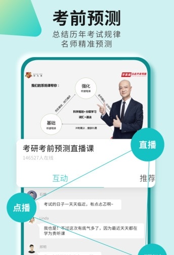 考研四六级软件