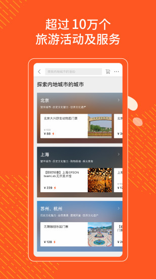 KLOOK客路旅行截图