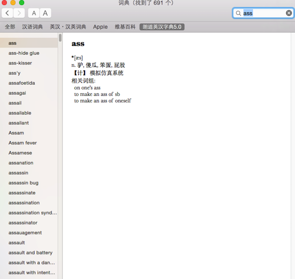朗道英汉词典Mac截图