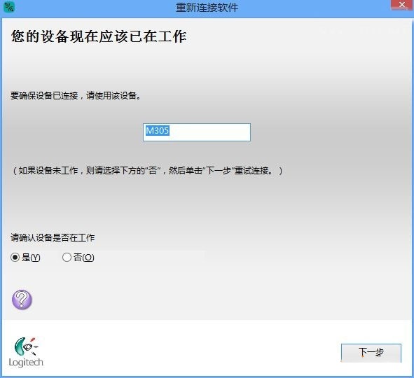 罗技连接实用程序软件截图