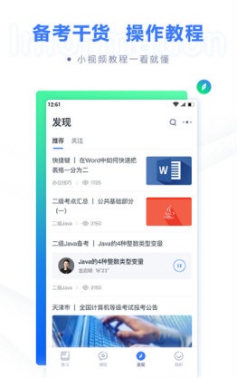 计算机二级题库电脑版截图