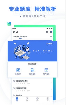 计算机二级题库电脑版