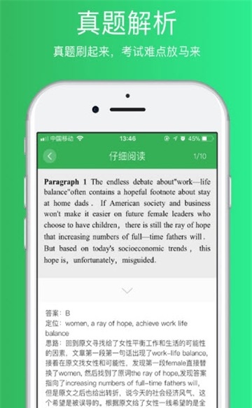 英语四六级必过电脑版