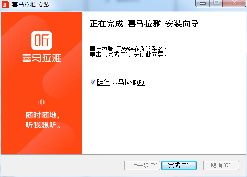 喜马拉雅最新版下载 喜马拉雅截图