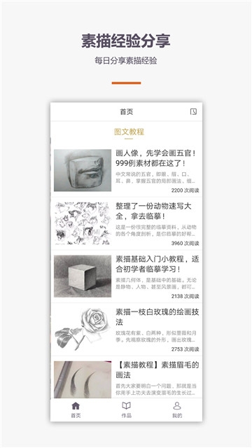 素描画画绘画教程电脑版截图