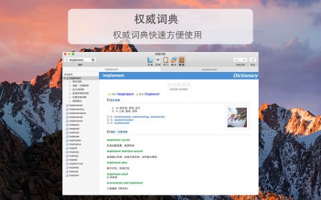 Eudic欧路词典Mac截图