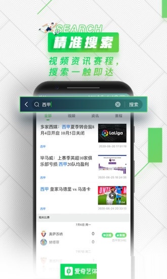 爱奇艺体育直播