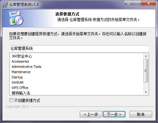 仓储管理系统截图
