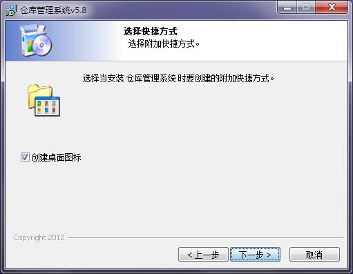 仓储管理系统截图