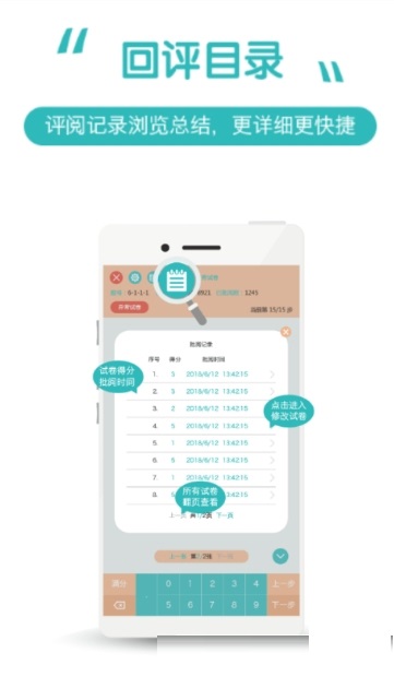 睿云阅卷平台电脑版