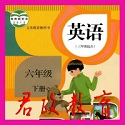 六年级下册英语电子书电脑版