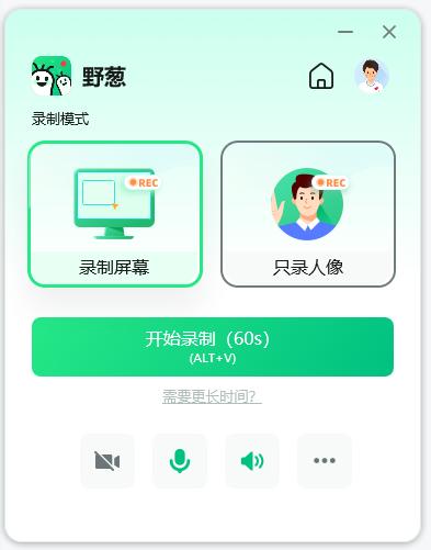 野葱录屏截图