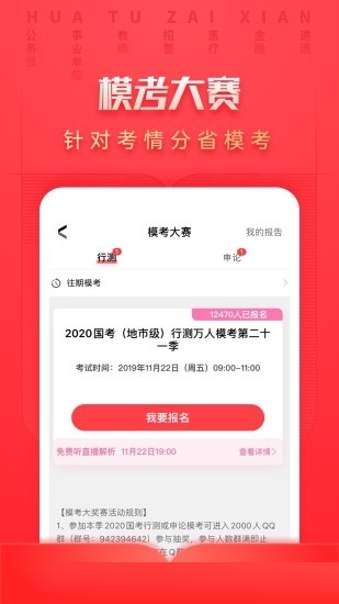 华图在线公务员电脑版