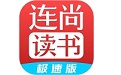 连尚读书极速版段首LOGO