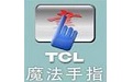 TCL魔法手指段首LOGO