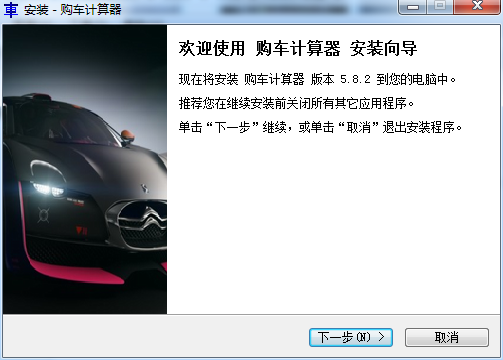 购车计算器截图