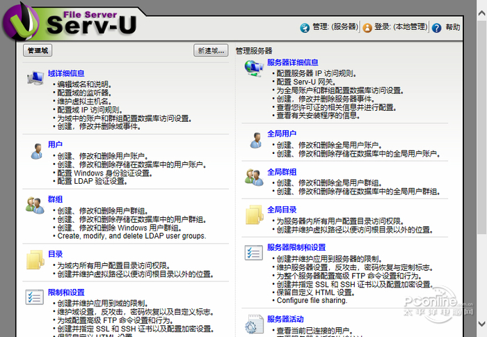 Serv-U截图