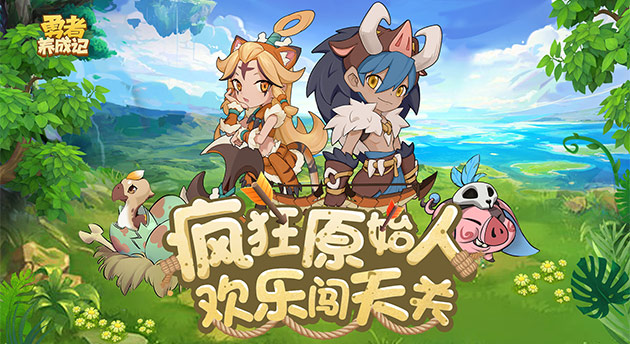 勇者养成记截图