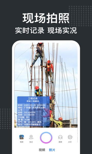 经纬水印相机截图