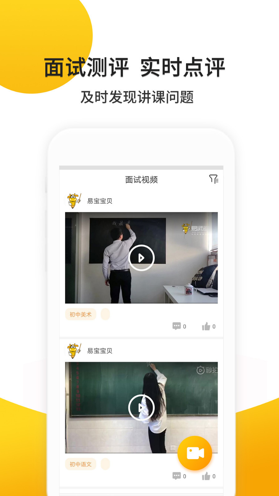 易师考教师资格证电脑版