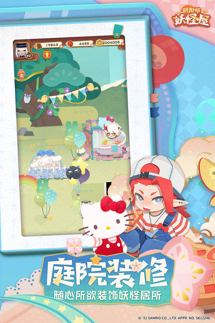 阴阳师妖怪屋截图