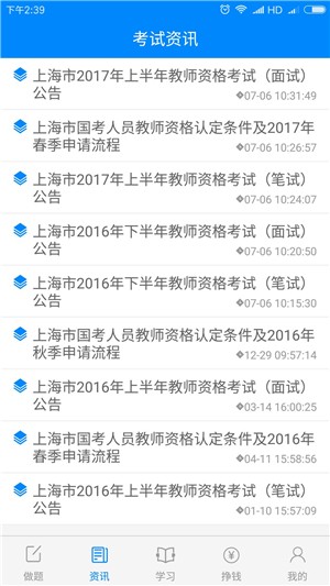 教师资格证芮题库电脑版