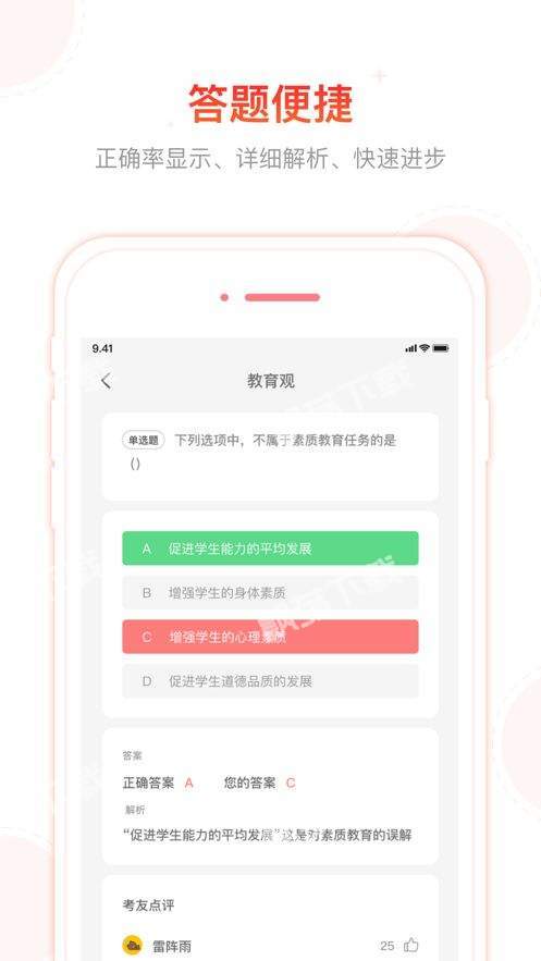 笔果教师资格证电脑版