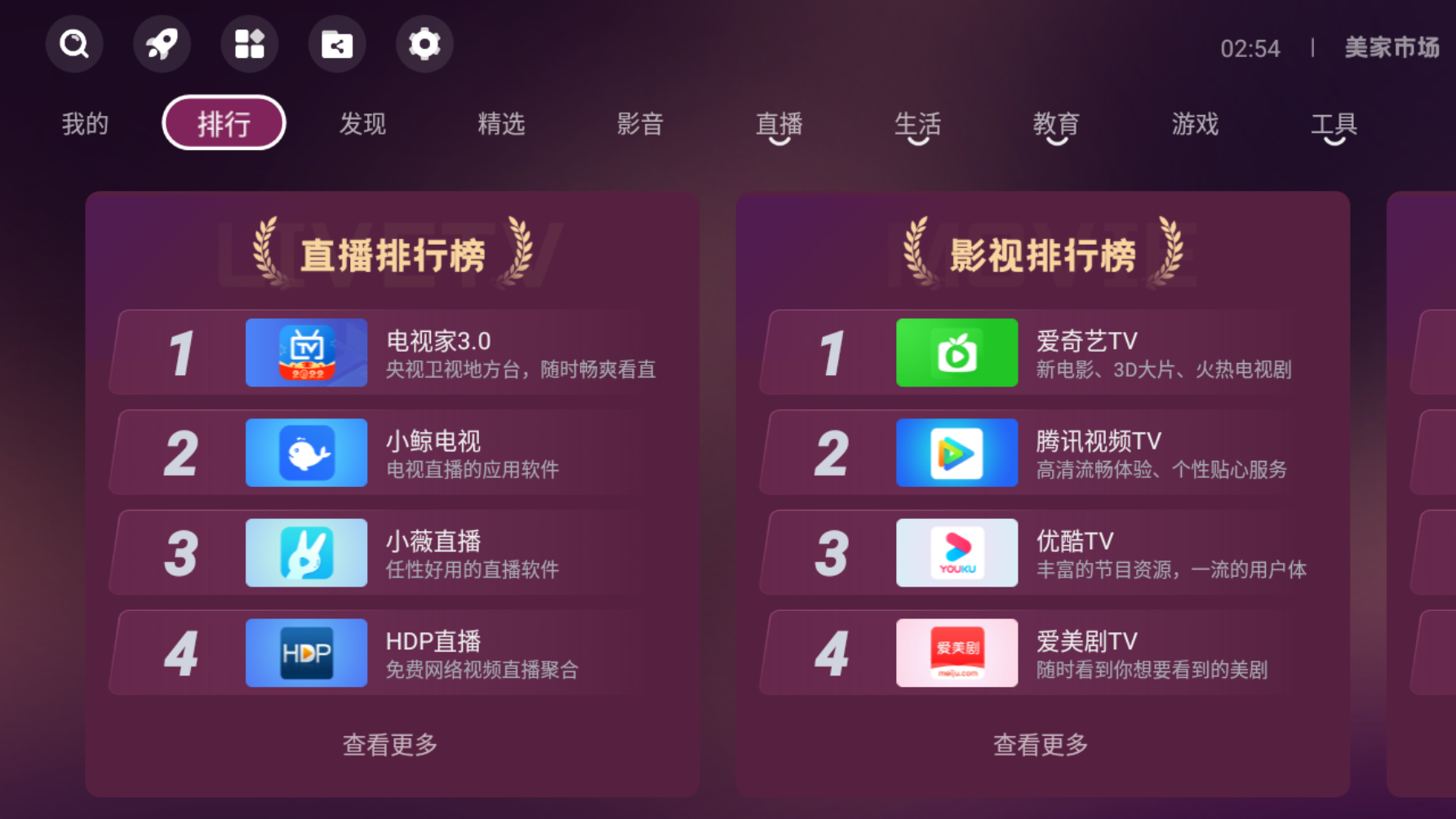 美家市场TV版在线使用