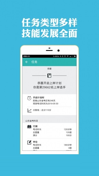 上岸计划腰果公考电脑版