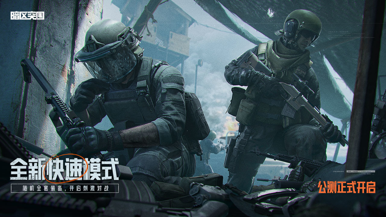 暗区突围软件下载