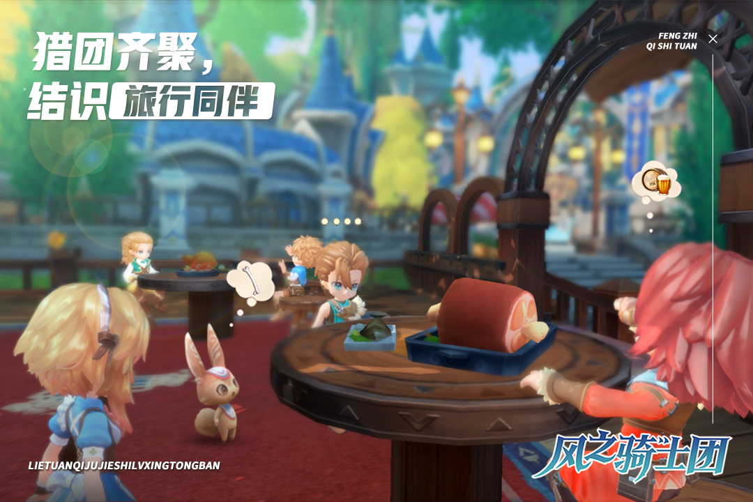 风之骑士团截图