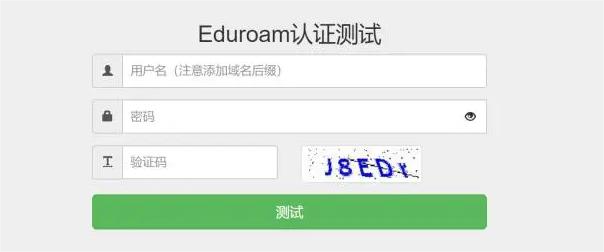 geteduroam截图