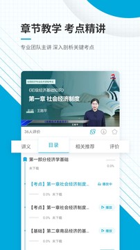 初级经济师准题库电脑版