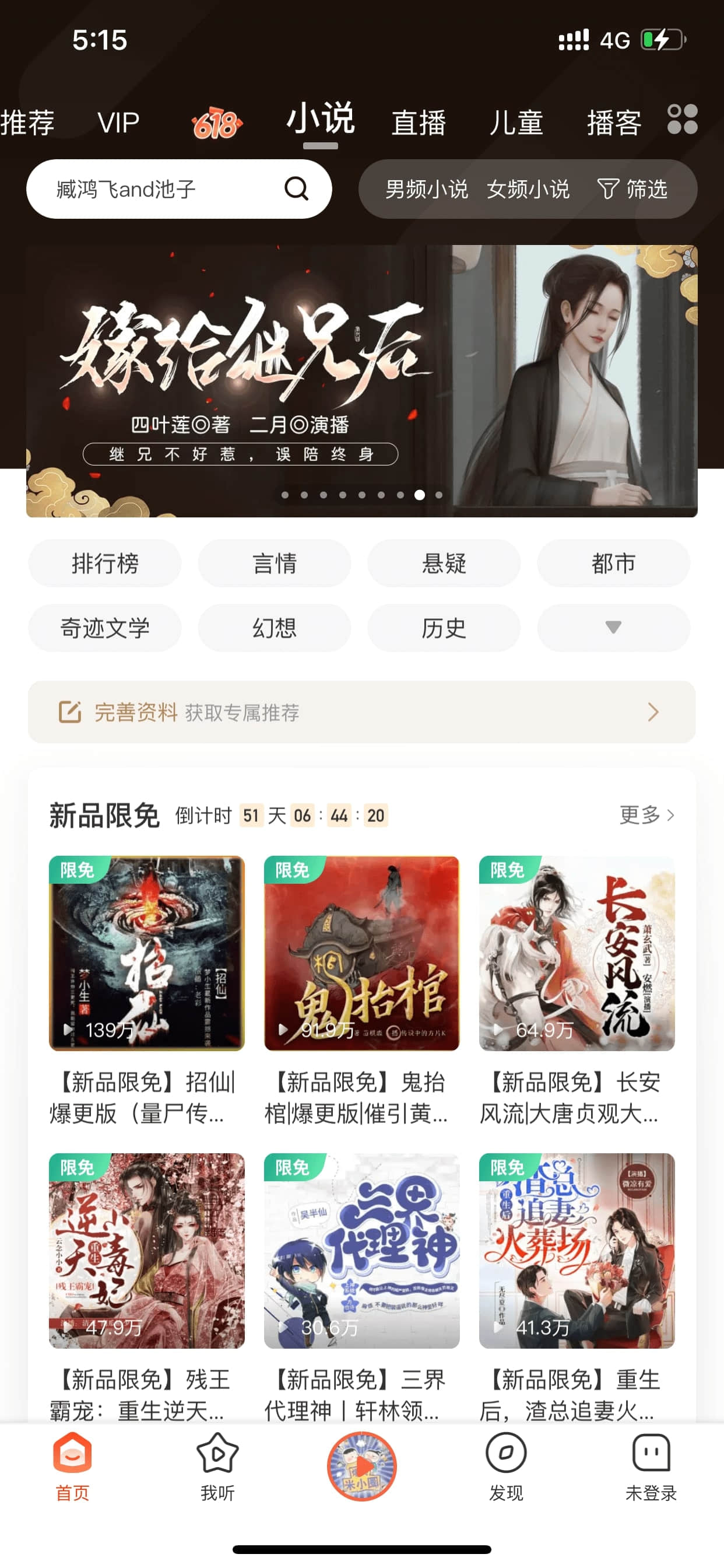 喜马拉雅2023免费下载 喜马拉雅截图