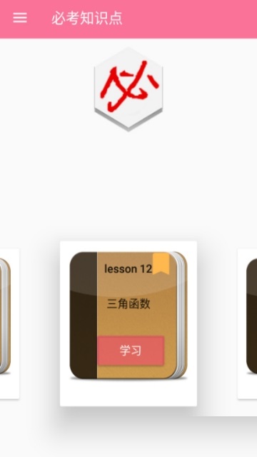 高考数学专题训练电脑版截图