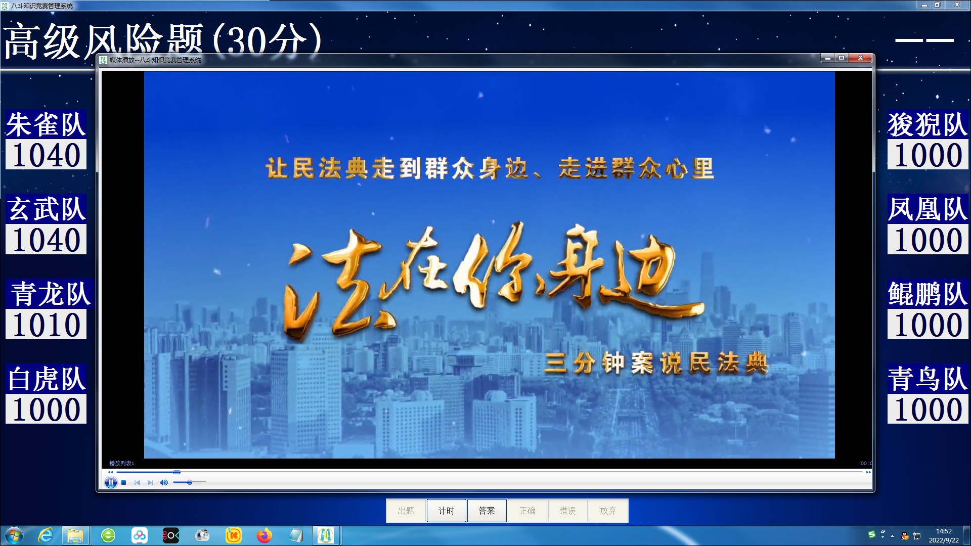 八斗知识竞赛管理系统截图