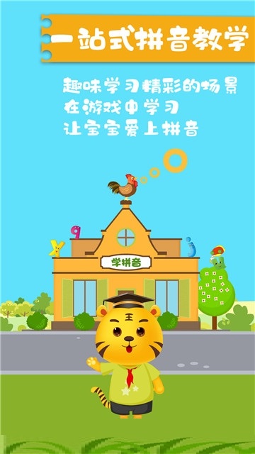 儿童学拼音字母电脑版截图