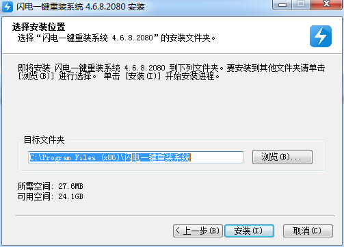 闪电一键重装系统截图