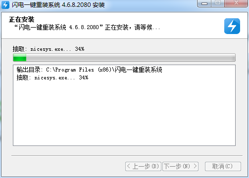 闪电一键重装系统截图