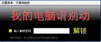 木偶电脑开机锁截图