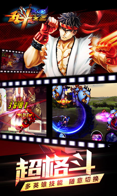 乱斗之王截图