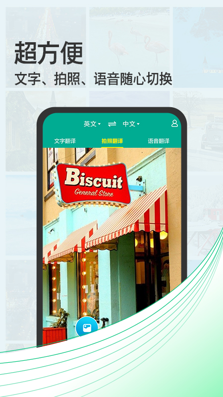 拍照翻译宝""