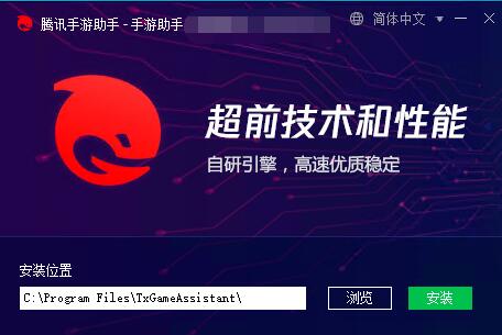 腾讯手游助手电脑版