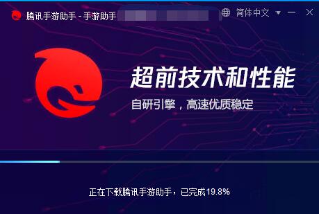 腾讯手游助手pc版