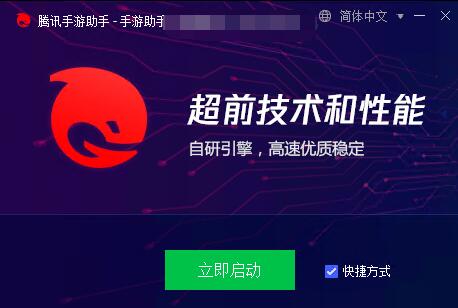 腾讯手游助手电脑版下载