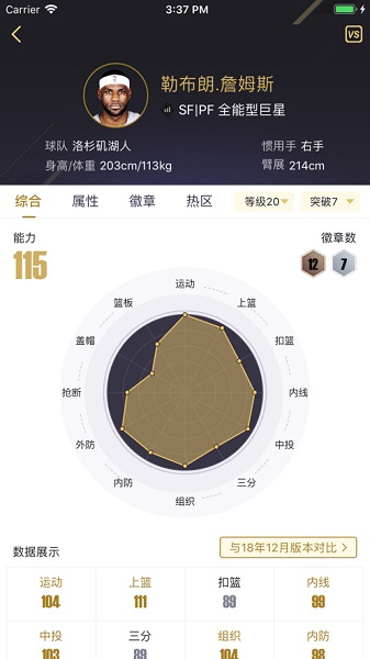 nba2kol2助手截图