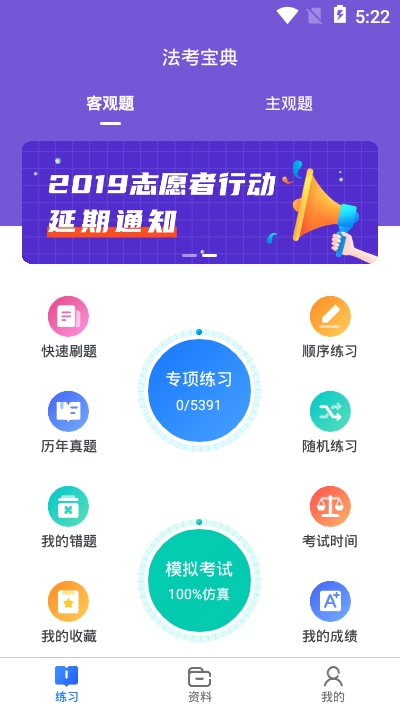 法考宝典专业版电脑版