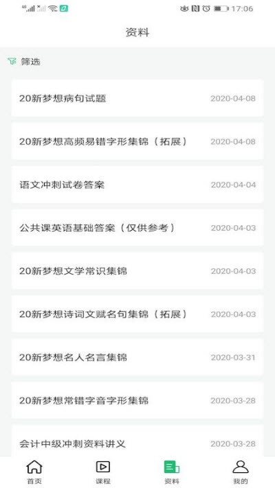 中安专升本（成人自考）电脑版