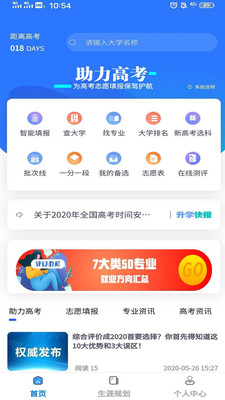 上大学高考志愿填报电脑版截图