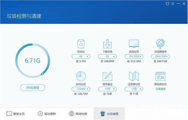 联想电脑管家截图